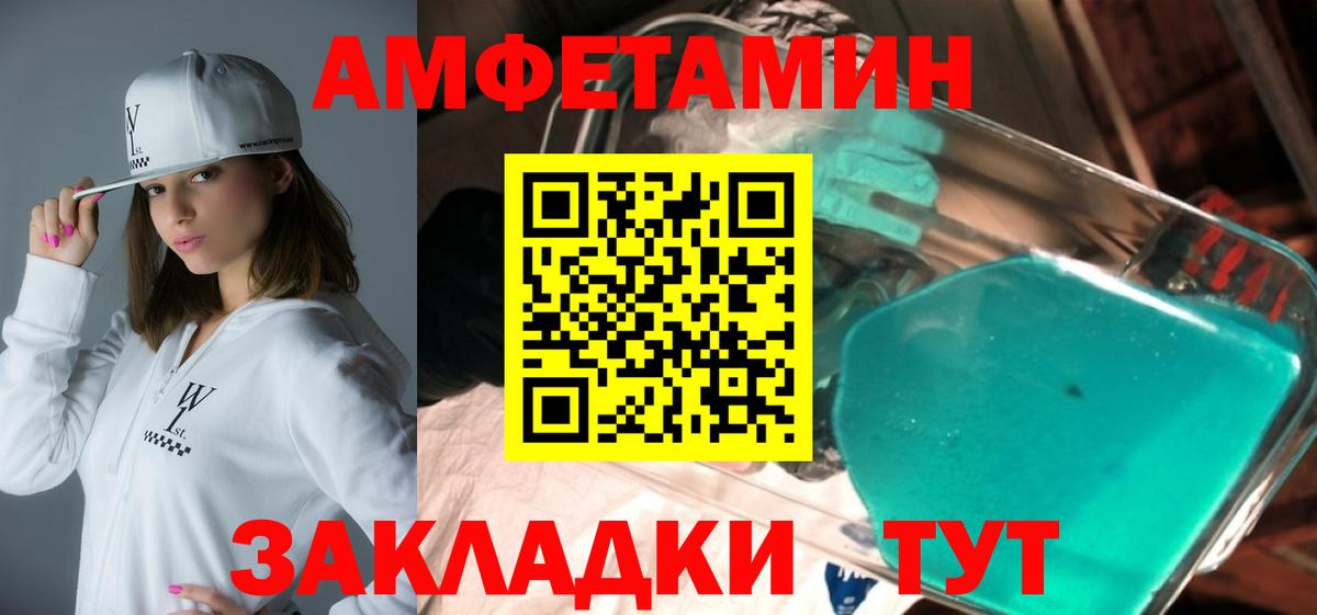 Амфетамин Розовый Клинцы