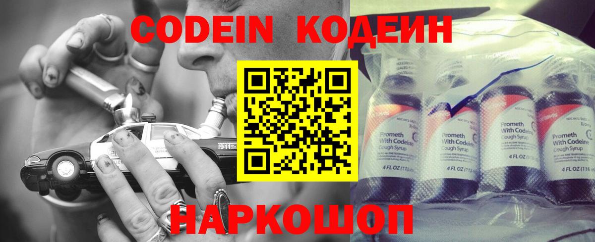 Кодеиновый сироп Lean напиток Lean (лин) Клинцы