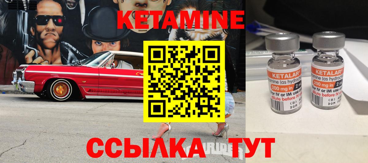 КЕТАМИН ketamine Клинцы