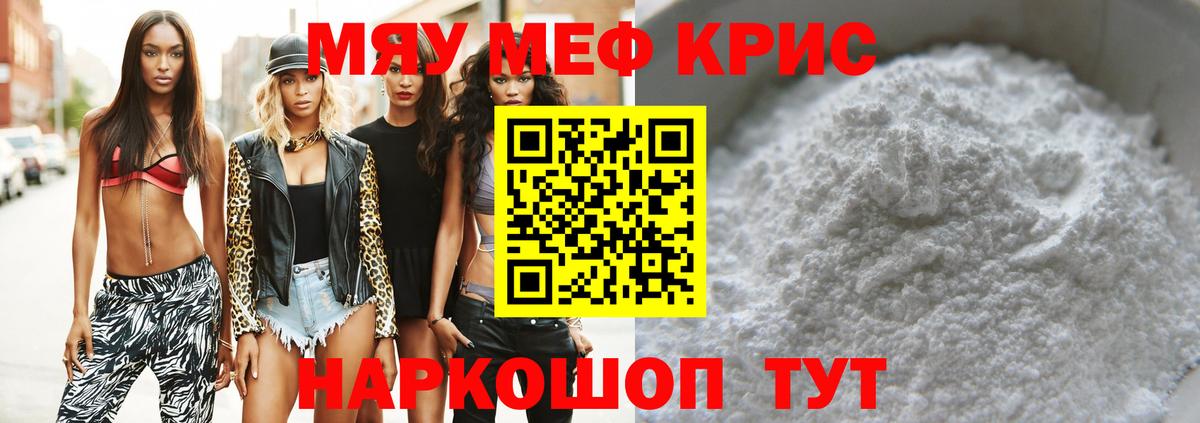 Мефедрон  Клинцы